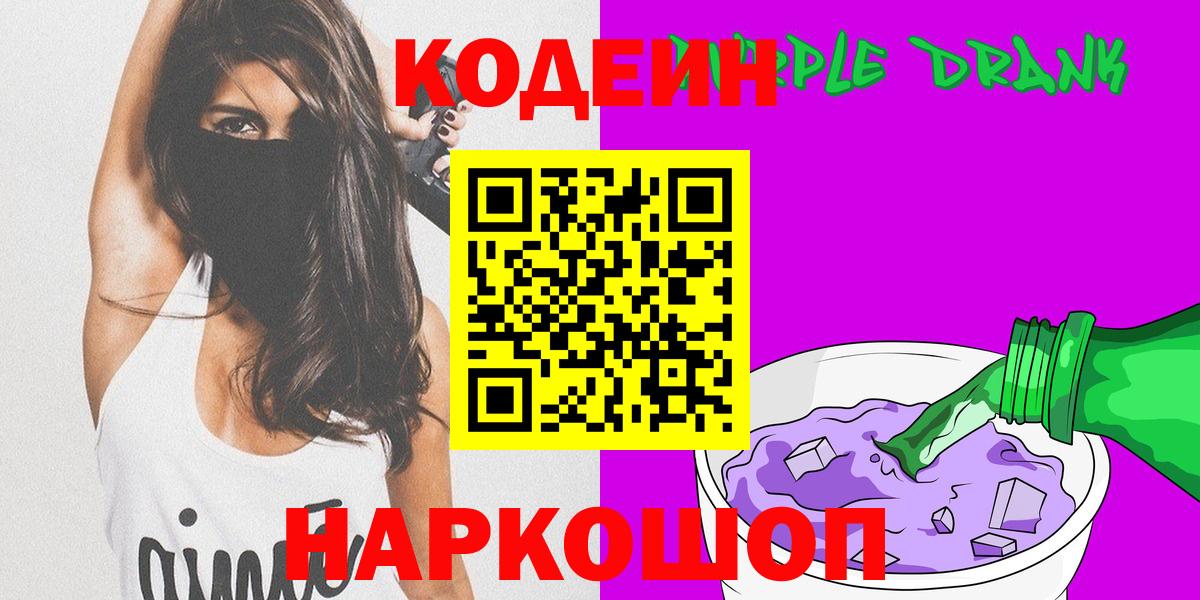 Кодеиновый сироп Lean Purple Drank Тосно
