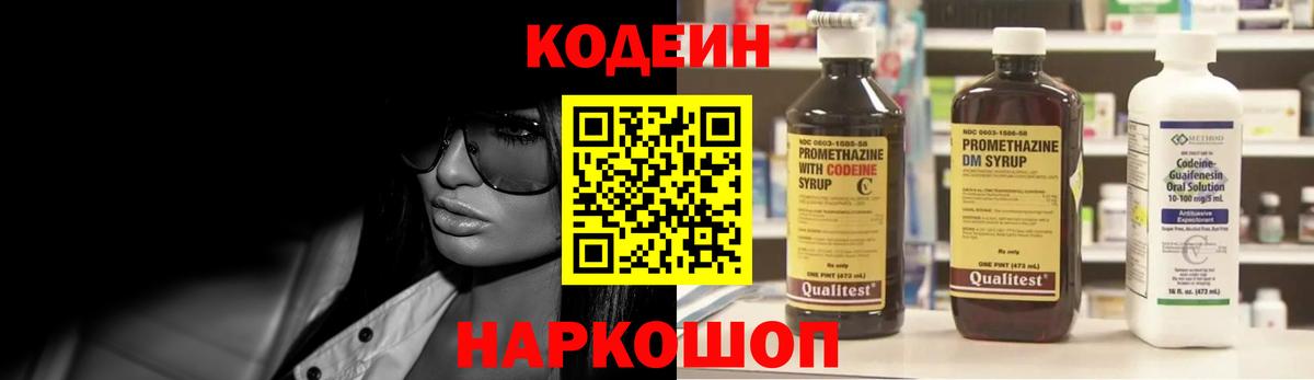 Codein Purple Drank  Кодеиновый сироп Lean напиток Lean (лин)  Тосно  Вход с VPN 