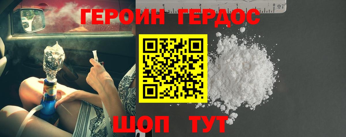 Героин белый Тосно
